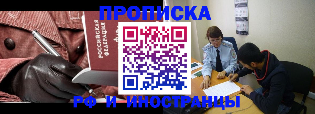 прописка в квартире в Калининградской области