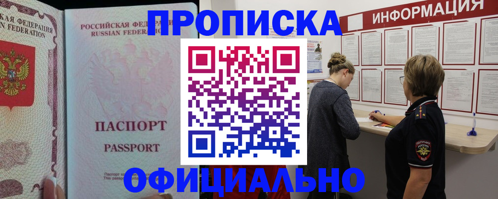 прописка для военкомата в Калининградской области