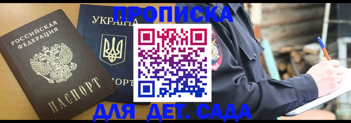 прописка ребенка в Калининградской области
